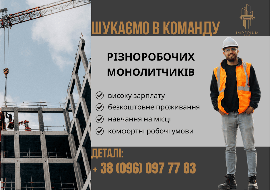 Запрошуємо на роботу